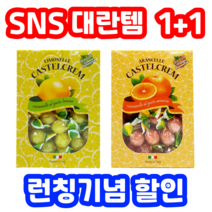 [1+1] 이탈리아 포지타노 레몬 오렌지 캔디 입덧 완화 선물 졸음 사탕, 오렌지 200g x 2개