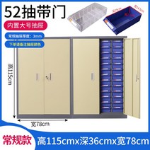 부품 공구 캐비넷 다용도 공구함 공장 적재함 수납함, (도어형) 52개