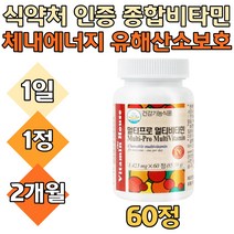 청소년 수험생 종합 영양제 에너지 멀티 비타민 B C 엽산 나이아신 판토텐산 먹는 혈액생성 체내 유해산소 보호 활력 비오틴 20대 30대 식약처인증 건강식품, 1개, 85.38g