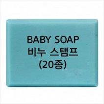 몰드몰 비누도장 - BABY SOAP 비누스탬프 아기비누스탬프, b09