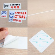 아크릴 CCTV녹화중 CCTV안내표지판 CCTV설치안내판 CCTV안내판 CCTV촬영중, 1p, 감시용카메라 녹화중
