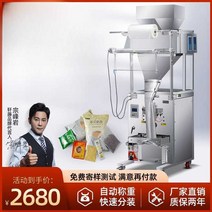 분말 포장기 자동 포장기계 소분 다기능 과립 밀봉 곡물 견과류, 전기 백씰(1-100g 필름 폭 20 이내)