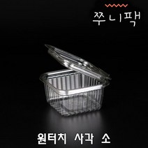 사각원터치 소 500개 100개 소스용기 소스컵 원터치소스용기 양념용기 소스포장용기 양념포장용기 원터치양념용기