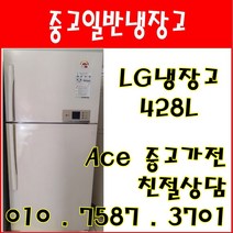 중고냉장고 중고일반냉장고 LG냉장고 428L 일반형냉장고 서울/경기/인천/평택/오산