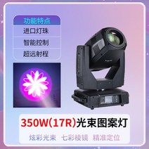 클럽 콘서트 빔라이트 회전식 260W 결혼식 무대연출 조명 컬러, 350W 17R 3-in-1 빔 패턴 라이트