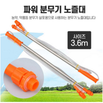안테나 농약대 약대 농약분무기 약대노즐 분무기약대