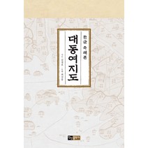 한글 대동여지도 + 미니수첩 제공, 김정호 (지도)