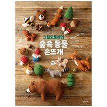 숲속동물손뜨개 추천 BEST 인기 TOP 20