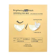 에뛰드하우스 브라이트닝 아이 패치 1회분_다크써클