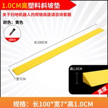 로봇청소기 문턱 경사 받침대 넘기 경사대 청소기 슬로프 몰딩 방지턱 2cm 도어 문지방, 노란색 1CM