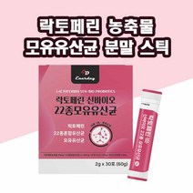 장용성 락토페린 분말 스틱 붉은 단백질 락토페린 농축물 신바이오틱스 모유 유산균 추천 락토바실러스 22종 혼합유산균 청포도맛, 락토페린 1 개, 1개