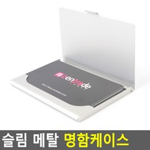 메탈 명함지갑 슬림 명함케이스