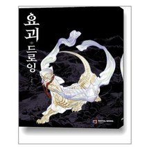 요괴 드로잉 / 아이생각(디지털북스)