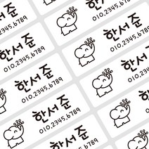디자인아지트 플레인방수네임스티커 55종류 3장+3장 네임스티커, 28_플레인 화이트 대형, 1set
