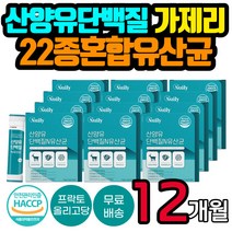 대용량 네덜란드산 산양유 프로틴 분말 가루 쉐이크 모유 유산균 프로바이오틱스 mbp 엘아르지닌 레시틴 진한우유맛 부모님 아버지 어머니 여성 남성 남자 여자 추천 선물 벌크업 보충