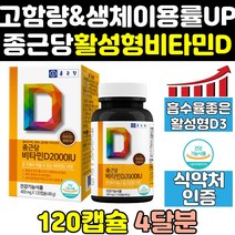 종근당 비타민 d d3 디 2000 iu 하루권장량 효능 부족 성인 메가도스 청소년 부족증상 보충제 디3 임산부 섭취량 닥터 추천 하루섭취량 성인용 고함량 캡슐