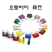 오토바이 퓨즈 휴즈 스쿠터 자동자 FUSE 키트, 5A