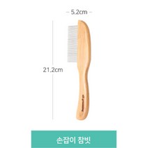 손잡이참빗 강아지얼굴빗 고양이엉킨털 고양이미용빗 털날림방지빗 엉킨털관리 촘촘