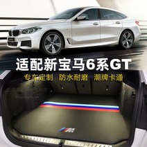 노브랜드 21 BMW 6GT 트렁크 매트, 11스타벅스