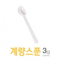 아조아닷컴 계량스푼3g(120mm)_H 10개, 화이트-10개, 화이트-10개