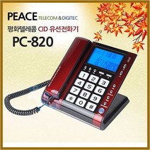 스탠드형 전화기 모음 발신자 사무용 집전화기 유선전화기, PC-820 평화 스탠드전화기