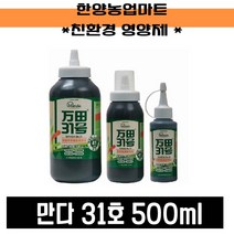 영양제-만다 31호 500ml/만다효소원액/친환경유기농자재/토량개량/작물생육