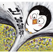 난 남달라, 국민서관