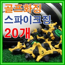 제이앤제이 골프화징 골프스파이크징 챔프 아디다스 풋조이 나이키등 골프화 사용징 렌치, C2.챔프피빅스슬림락형10개