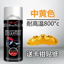 랩토라이너 300 오토바이에 적합 고온 방지 페인트 배기관 자체 페인팅 엔진 특수 방청, 12. 내열성 800° 황사포 RZ