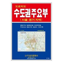 수도권주요부(서울 경기지역), 성지문화사