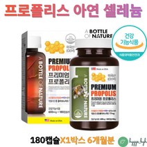 플라보노이드 프로폴리스 캡슐 영양제 아연 셀레늄 어바틀 부형제 무첨가 식약청인증 3중복합기능성 복용법 1개 6개월분 건강기능식품