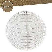 한지 전등갓 원형 백색 (한지등 갓등 인테리어 조명등, 25cm