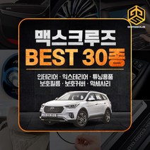 (골져스) 맥스크루즈 차량용품 자동차 인테리어 드레스업 튜닝 몰딩 악세사리 모음, 09_주유구 카본스티커-실버카본
