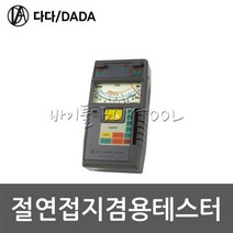 [다다] 절연접지겸용테스터 416-0337 MET-500