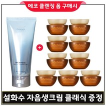 에코브런치 브라이트네스 클렌징폼 구매 / 샘플 자음생크림 클래식 5ml x9개 (총 45ml), 1개