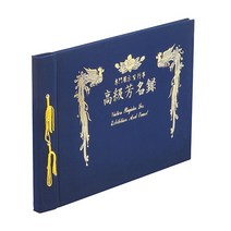 문화산업군청색방명록 유선A990-3, 단품