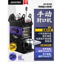 컵실링기 음료 머신 버블티 자동 캔시머 씰링기, 퓨어핸드【18cm 하이컵/업그레이드 강화】팬텀 블랙