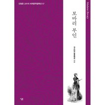 밀크북 보바리 부인, 도서