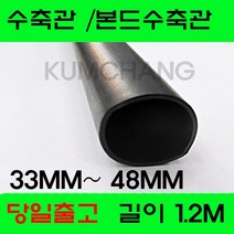 수축관 방수 본드식 접착 수축튜브 33MM부터48MM, 본드수축관 38MM(1.2미터), 흑색