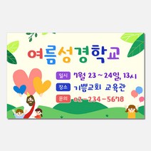 여름성경학교 어린이주일 교회스티커, 500매