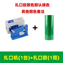 비닐 봉투 봉합기 결속기 슈퍼마켓 매장 야채 테이프 결속기, 결속기 + 결속테이프 1관(24롤), 1개