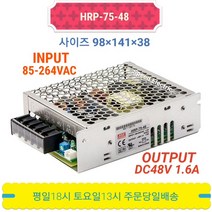 민웰 HRP-75-48 파워서플라이 SMPS DC48V 1.6A