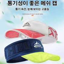 여름 스포츠 모자 아웃도어 런닝맨 등산 땀흡수 통풍운동 머리에 빈 캡 모자