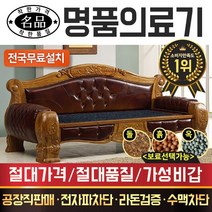 [전국무료배송]명품의료기 MB6000쇼파 게르마늄 돌쇼파 돌카우치, 브라운