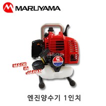 엔진양수기/마루야마양수기/미니양수기/배수펌프/급수/농기계/MP2524/1인치/소형동력펌프/물펌프