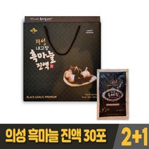 국내산 의성 흑마늘 진액 즙 엑기스 액기스 농축진액 발효 숙성 흙마늘 흑 마늘 파우치 마시는 음료 부모님 선물, 3박스, 60mlx30포