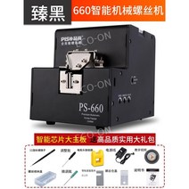 나사정렬기 공업용 스크류 나사 정열기 볼트 체결기, (660)플래그십 고급