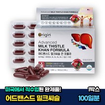 중년 미국산 엉겅퀴 밀크씨슬 실리마린 엽산 아연 1박스 100일분 비움샵 50대 60대 남자 여자 노인 시니어 실버 밀크시슬 silymarin milkthistle 식약처인정