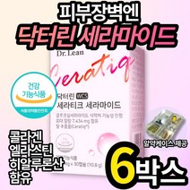 오연수 닥터린 세라마인드 세라피크 건강 기능 식품 세라티트 먹는 피부 영양제 30 40 50대 노화 식물성 캡슐 알약 홈쇼핑 방송 광고 선전 엘라스틴 콜라겐 히알루론산 알약케이스, 6박스