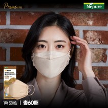 네퓨어 뉴네퓨어 프리미엄 황사방역마스크 KF94 대형 60매 [베이지], 1개입, 60개, 베이지